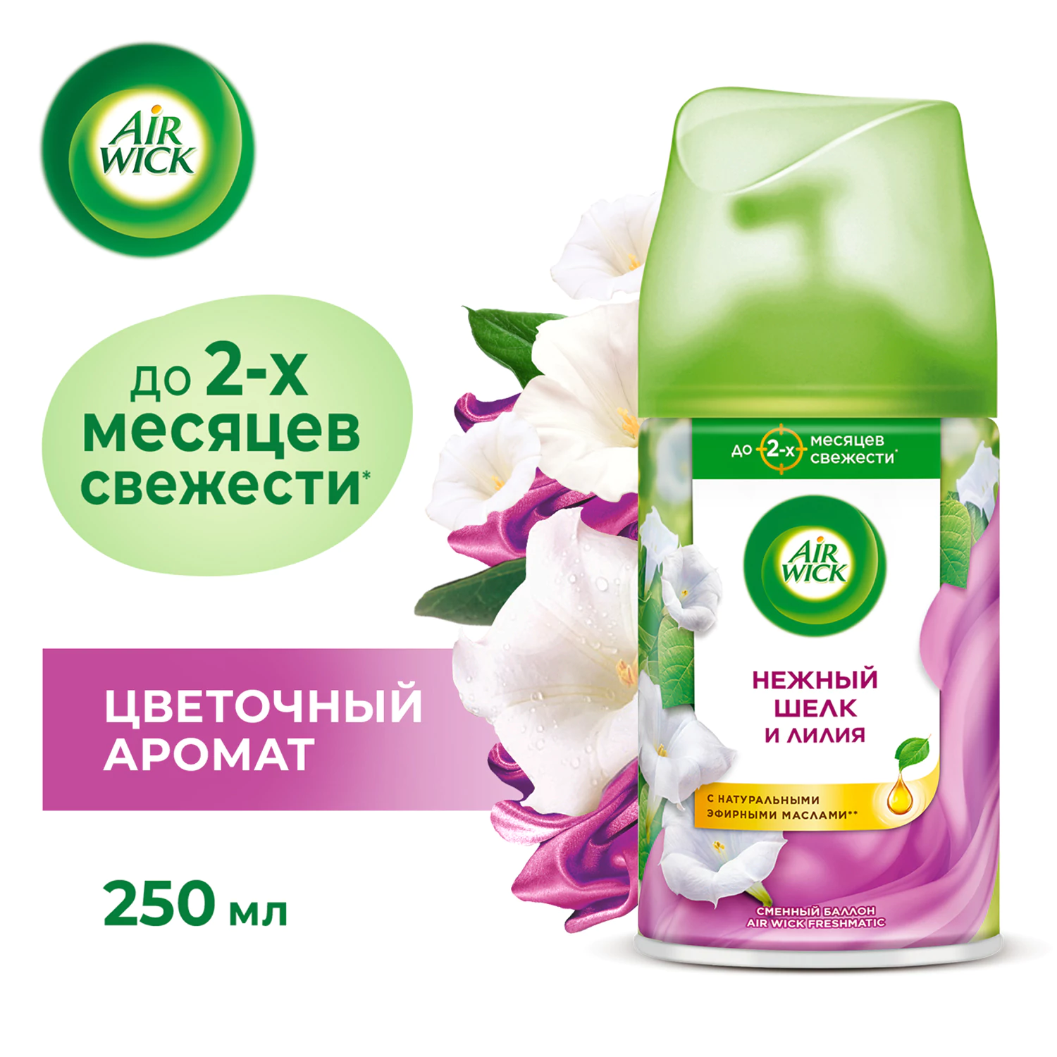 Сменный блок для освежителя воздуха Air Wick Нежность шелка и лилии 250 мл